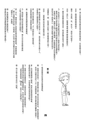 [脸肿汉化组] [篠原重工営業部 (榛名まお、うきょちゅう、武蔵屋長元坊)] 一週間フレックス。 (一週間フレンズ) [DL版]_25