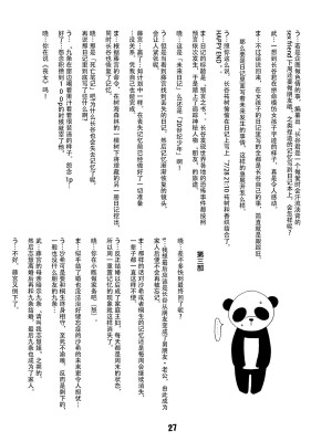 [脸肿汉化组] [篠原重工営業部 (榛名まお、うきょちゅう、武蔵屋長元坊)] 一週間フレックス。 (一週間フレンズ) [DL版]_26