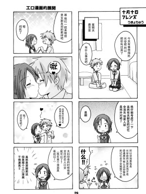 [脸肿汉化组] [篠原重工営業部 (榛名まお、うきょちゅう、武蔵屋長元坊)] 一週間フレックス。 (一週間フレンズ) [DL版]_28