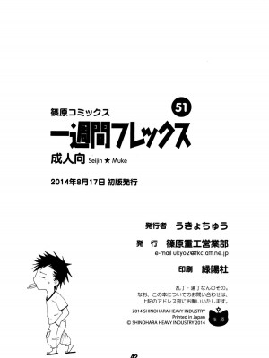 [脸肿汉化组] [篠原重工営業部 (榛名まお、うきょちゅう、武蔵屋長元坊)] 一週間フレックス。 (一週間フレンズ) [DL版]_41