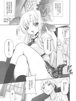 [年糕汉化组] (C81) [甲冑娘 (宮越良月, gemu555, 久彦, 雛祭桃子)] 有明部分肉センター (僕は友達が少ない)_22