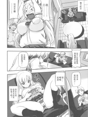 [年糕汉化组] (C81) [甲冑娘 (宮越良月, gemu555, 久彦, 雛祭桃子)] 有明部分肉センター (僕は友達が少ない)_23