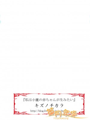 [年糕汉化组] (C81) [キズノチカラ (サルムQ)] 私は小鷹の赤ちゃんが産みたい | 我要为了小鹰生宝宝 (僕は友達が少ない) [DL版]_20