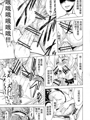 [靴下汉化组] (QMAKET SPECIAL) [大理石 (墓場)] 裏魔法学園 献者育成計画 (クイズマジックアカデミー)_20