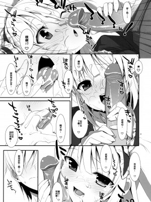 [空気系★汉化] (C81) [TIES (タケイオーキ)] こばとのないしょ。 (僕は友達が少ない) [無修正]_20