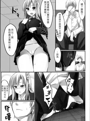 [悠月工房] [あぁどうしよう (ぴーこ)] 僕は星奈とリア充SEX (僕は友達が少ない)_06