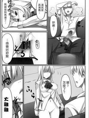 [悠月工房] [あぁどうしよう (ぴーこ)] 僕は星奈とリア充SEX (僕は友達が少ない)_20
