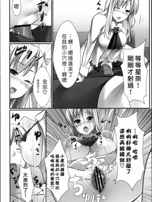 [悠月工房] [あぁどうしよう (ぴーこ)] 僕は星奈とリア充SEX (僕は友達が少ない)_21