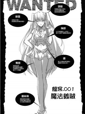 [清純突破漢化] (C75) [FANTASY WIND (しなのゆら)] WANTED (クイズマジックアカデミー)_10