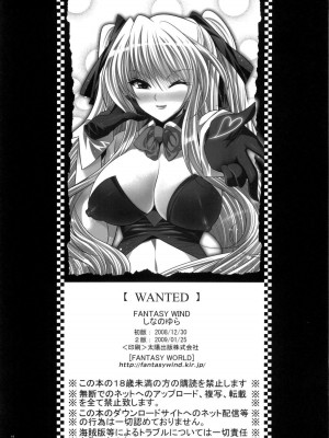 [清純突破漢化] (C75) [FANTASY WIND (しなのゆら)] WANTED (クイズマジックアカデミー)_13