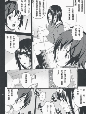 [TL汉化] [COOL BRAIN (木谷さい)] ANGEL PAIN 17 ハツマン。 (バクマン。) [DL版]_13