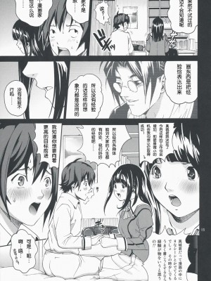 [TL汉化] [COOL BRAIN (木谷さい)] ANGEL PAIN 17 ハツマン。 (バクマン。) [DL版]_14