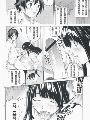 [TL汉化] [COOL BRAIN (木谷さい)] ANGEL PAIN 17 ハツマン。 (バクマン。) [DL版]_15