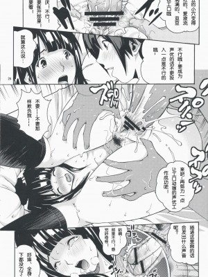 [TL汉化] [COOL BRAIN (木谷さい)] ANGEL PAIN 17 ハツマン。 (バクマン。) [DL版]_25