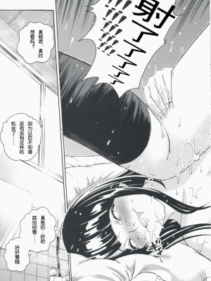 [TL汉化] [COOL BRAIN (木谷さい)] ANGEL PAIN 17 ハツマン。 (バクマン。) [DL版]_30