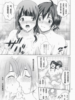 [TL汉化] [COOL BRAIN (木谷さい)] ANGEL PAIN 17 ハツマン。 (バクマン。) [DL版]_32