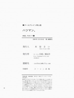 [TL汉化] [COOL BRAIN (木谷さい)] ANGEL PAIN 17 ハツマン。 (バクマン。) [DL版]_33