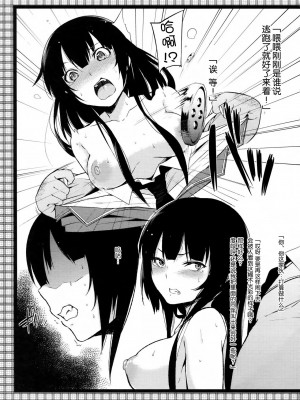 [空気系☆汉化] (C81) [ネガぽじーぶ (悠木しん, ぶーち)] おいしいミルクコーヒー (僕は友達が少ない)_025