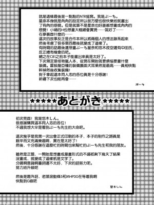 [空気系☆汉化] (C81) [ネガぽじーぶ (悠木しん, ぶーち)] おいしいミルクコーヒー (僕は友達が少ない)_037