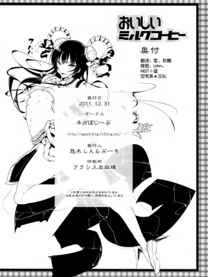 [空気系☆汉化] (C81) [ネガぽじーぶ (悠木しん, ぶーち)] おいしいミルクコーヒー (僕は友達が少ない)_041