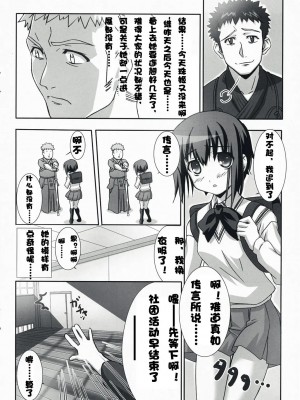 [绯色汉化组] (C73) [Iceman!! (天草帳)] BAMBOO BLADE!? (バンブーブレード)_05