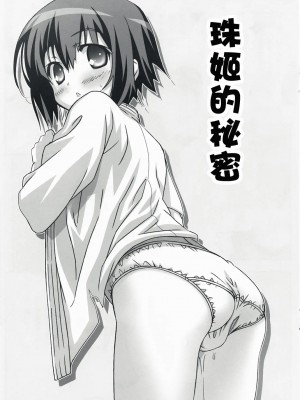[绯色汉化组] (C73) [Iceman!! (天草帳)] BAMBOO BLADE!? (バンブーブレード)_08