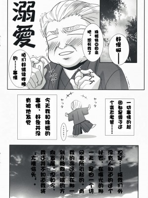 [绯色汉化组] (C73) [Iceman!! (天草帳)] BAMBOO BLADE!? (バンブーブレード)_15