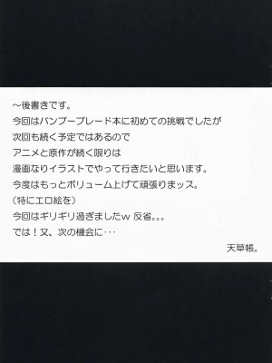 [绯色汉化组] (C73) [Iceman!! (天草帳)] BAMBOO BLADE!? (バンブーブレード)_16