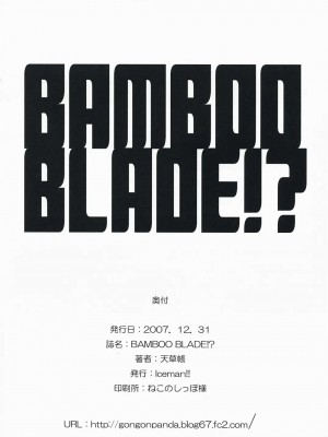 [绯色汉化组] (C73) [Iceman!! (天草帳)] BAMBOO BLADE!? (バンブーブレード)_17
