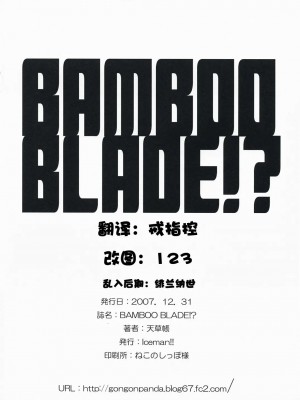 [绯色汉化组] (C73) [Iceman!! (天草帳)] BAMBOO BLADE!? (バンブーブレード)_20