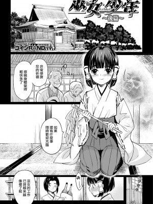 [瑞树汉化组] [コインRAND] 巫女少年～後編～ (オトコのコHEAVEN'S DOOR 7) [DL版]_01