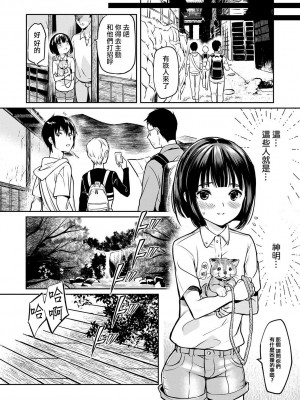 [瑞树汉化组] [コインRAND] 巫女少年～後編～ (オトコのコHEAVEN'S DOOR 7) [DL版]_14