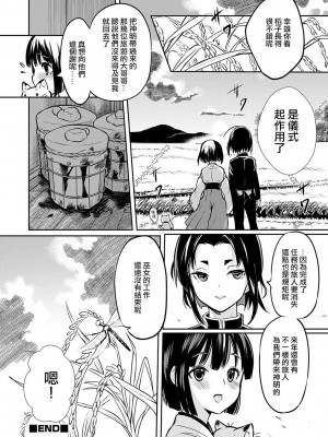 [瑞树汉化组] [コインRAND] 巫女少年～後編～ (オトコのコHEAVEN'S DOOR 7) [DL版]_24