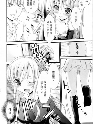 [CE汉化组] (C81) [マグダラ解放同盟 (月読さじん)] 僕の友達は催眠にかかりやすい (僕は友達が少ない)_13