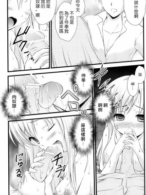 [CE汉化组] (C81) [マグダラ解放同盟 (月読さじん)] 僕の友達は催眠にかかりやすい (僕は友達が少ない)_16