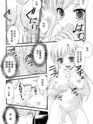 [CE汉化组] (C81) [マグダラ解放同盟 (月読さじん)] 僕の友達は催眠にかかりやすい (僕は友達が少ない)_17