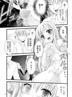 [CE汉化组] (C81) [マグダラ解放同盟 (月読さじん)] 僕の友達は催眠にかかりやすい (僕は友達が少ない)_18