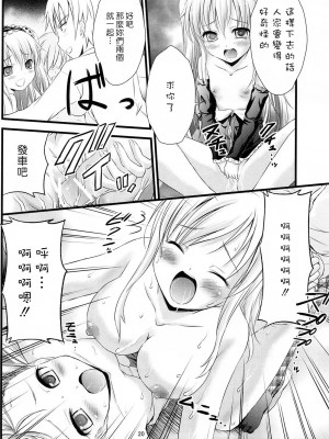 [CE汉化组] (C81) [マグダラ解放同盟 (月読さじん)] 僕の友達は催眠にかかりやすい (僕は友達が少ない)_19