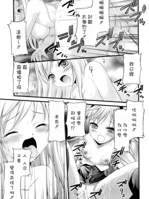[CE汉化组] (C81) [マグダラ解放同盟 (月読さじん)] 僕の友達は催眠にかかりやすい (僕は友達が少ない)_20