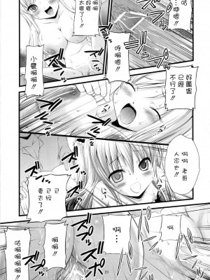 [CE汉化组] (C81) [マグダラ解放同盟 (月読さじん)] 僕の友達は催眠にかかりやすい (僕は友達が少ない)_22