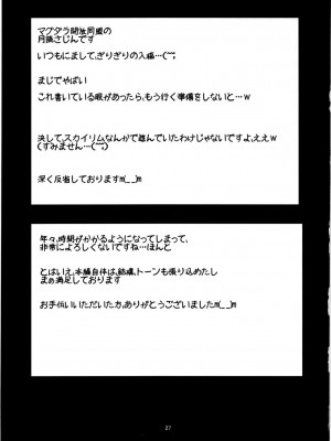 [CE汉化组] (C81) [マグダラ解放同盟 (月読さじん)] 僕の友達は催眠にかかりやすい (僕は友達が少ない)_27