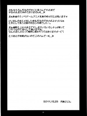[CE汉化组] (C81) [マグダラ解放同盟 (月読さじん)] 僕の友達は催眠にかかりやすい (僕は友達が少ない)_28