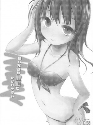 [CE汉化组] (C81) [マグダラ解放同盟 (月読さじん)] 僕の友達は催眠にかかりやすい (僕は友達が少ない)_29
