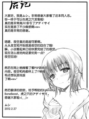 [空気系☆汉化] [無限地雷 (ムシ)] 僕は夜空とリア充になりたい (僕は友達が少ない)_024