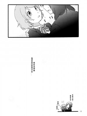 [北京神马个人汉化] (まきたん!) [にらたま (せきはら、広人)] シュプレヒコールと方程式 (ラブライブ!)_11