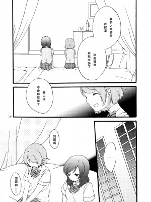 [北京神马个人汉化] (まきたん!) [にらたま (せきはら、広人)] シュプレヒコールと方程式 (ラブライブ!)_18
