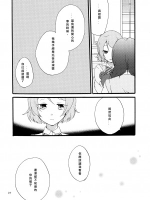 [北京神马个人汉化] (まきたん!) [にらたま (せきはら、広人)] シュプレヒコールと方程式 (ラブライブ!)_26