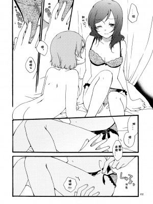[北京神马个人汉化] (まきたん!) [にらたま (せきはら、広人)] シュプレヒコールと方程式 (ラブライブ!)_61
