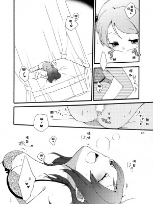 [北京神马个人汉化] (まきたん!) [にらたま (せきはら、広人)] シュプレヒコールと方程式 (ラブライブ!)_65
