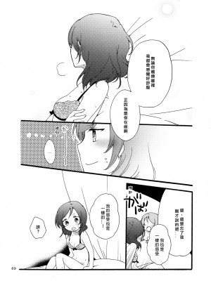 [北京神马个人汉化] (まきたん!) [にらたま (せきはら、広人)] シュプレヒコールと方程式 (ラブライブ!)_68